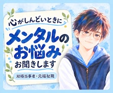 死にたい・消えたい…◎メンタルの悩みをお聞きします 躁うつ当事者・元福祉職が、抱えるつらさをやさしくお聞きします