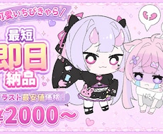 最短即日納品！可愛いちびきゃらを描きます イメージ1