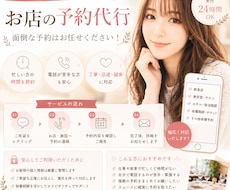 飲食店・美容室などの予約代行を迅速丁寧に行います イメージ1