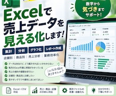 Excelの売上・商品データを分析・見える化します イメージ1