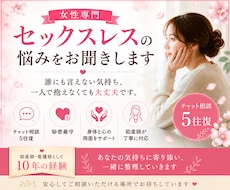 女性専門｜セックスレスの悩みをお聞きします イメージ1