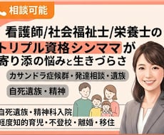 看護·社会福祉·栄養士シンママどんな話でも聞きます イメージ1