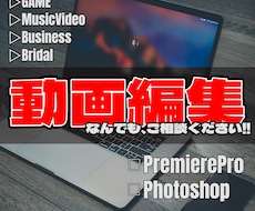 YouTube等の動画編集なんでも承ります イメージ1