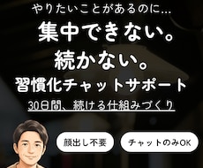 スマホ依存だった主夫が、あなたの習慣化に伴走します イメージ1