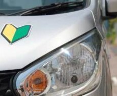 運転が苦手な人、そのお悩み解決いたします イメージ1