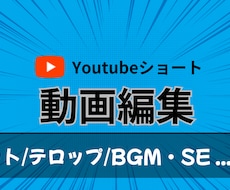 Youtubeショート、切り抜きの編集をします イメージ1