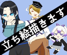 TRPG立ち絵、ゲーム立ち絵、オリジナル描きます イメージ1