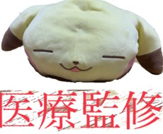現役内科医師が医療監修します イメージ1