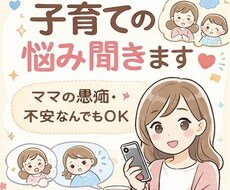 子育ての悩み聞きます イメージ1