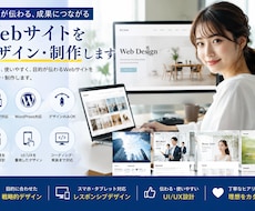 Webサイトを目的に合わせてデザインします イメージ1