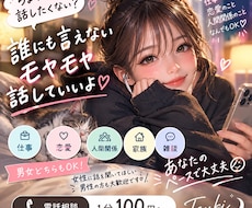 誰にも言えない愚痴や悩みなど♡なんでも聞きます イメージ1