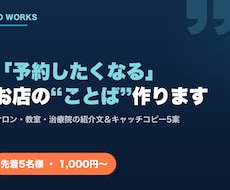 集客のキャッチコピー作りますます 「予約したくなる」お店の言葉、5案つくります