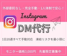 InstagramDM代行｜手動で丁寧に送信します アルゴリズムを活かしたDMで効果的に集客！