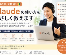 仕事で使えるClaudeを初心者向けに教えます イメージ1