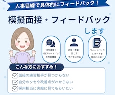 採用担当がビデオチャットで模擬面接します イメージ1