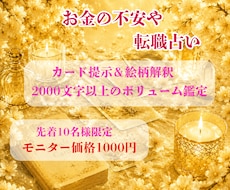 お金に関する不安や転職のお悩みをオラクルで占います イメージ1