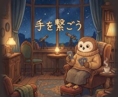 悩みと共存｜相棒のタロットさんとお悩み聞きます イメージ1