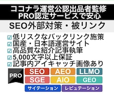 SEO外部対策・紹介記事執筆&被リンク設置します 量より質／日本語運営サイト／テキスト5000文字以上保証