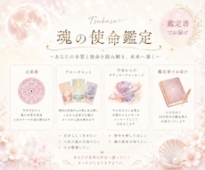 あなたの使命と才能を読み解きます 本来のあなたへ還る魂の鑑定書をお届けします