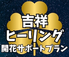 30日間の吉祥エネルギーヒーリングを行います イメージ1