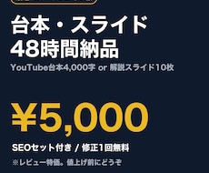 YouTube台本・スライドを2日で作ります イメージ1