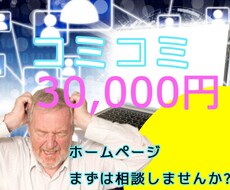 品質重視◆個人事業・中小企業のサイト作成します イメージ1