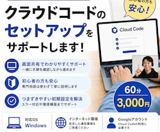 Cloud Codeの初期設定をします イメージ1