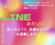 LINE感覚で話せます イメージ1