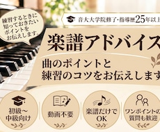 ピアノ楽譜から練習ポイントを丁寧にアドバイスします 動画不要！楽譜だけでOK。曲のポイントや疑問を相談できます