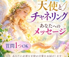 天使のカード×チャネリングでメッセージを届けます イメージ1