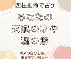 生まれ持った才能と開運法を四柱推命で鑑定します イメージ1
