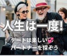 人生を豊かに彩る大人のパートナー探しご相談のります イメージ1