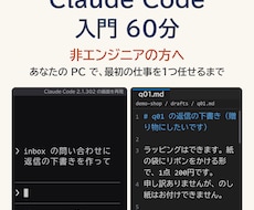 非エンジニアにClaude Codeを教えます イメージ1