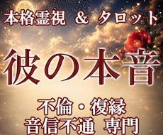 音信不通・不倫・復縁｜彼の本当の気持ちを霊視します 秘めた恋に寄り添い、あなたが進むべき未来を読み解きます