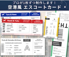 航空券風✈︎ 結婚式エスコートカード・席札作ります お急ぎ対応OK！航空券/荷物タグデザイン　席次表代わりにも◎