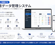HTMLでデータ管理システム構築します イメージ1