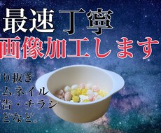画像加工いたします イメージ1