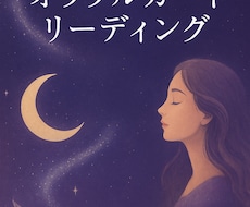 霊感霊視　潜在意識からの声届けます イメージ1