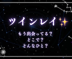 ツインレイの関係性と未来｜本質を読み解きます