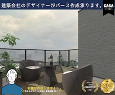 専属コーディネーターが【特殊なパース】作成致します 現役のICが作る、特殊な内観パース1カットご相談ください！