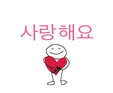日本語→韓国語の翻訳します イメージ1