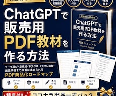 ChatGPTで販売用PDF作成をサポートします テーマ選びから出品準備までサポート