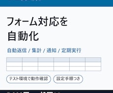 Googleフォームとシートの作業を自動化します イメージ1