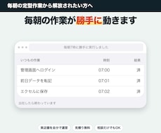 毎日のパソコン作業を自動化するツールを作ります イメージ1