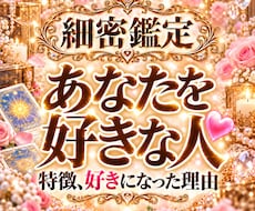 私を好きな人は誰？特徴や好きになった理由を占います あなたを想う人の性格・外見・好きになった理由を詳しく鑑定