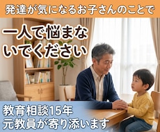 発達が気になる子の相談承ります イメージ1