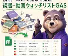 読書・動画ウォッチリストをGASで整理します イメージ1