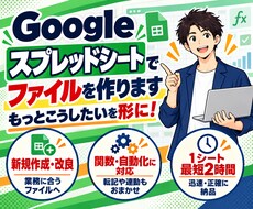 Googleスプレッドシートでファイルを作ります イメージ1
