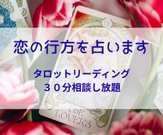 ３０分 チャットで看護師がタロット鑑定します イメージ1