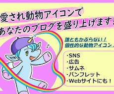 分かりやすくかわいい親近感のあるアイコン描きます イメージ1